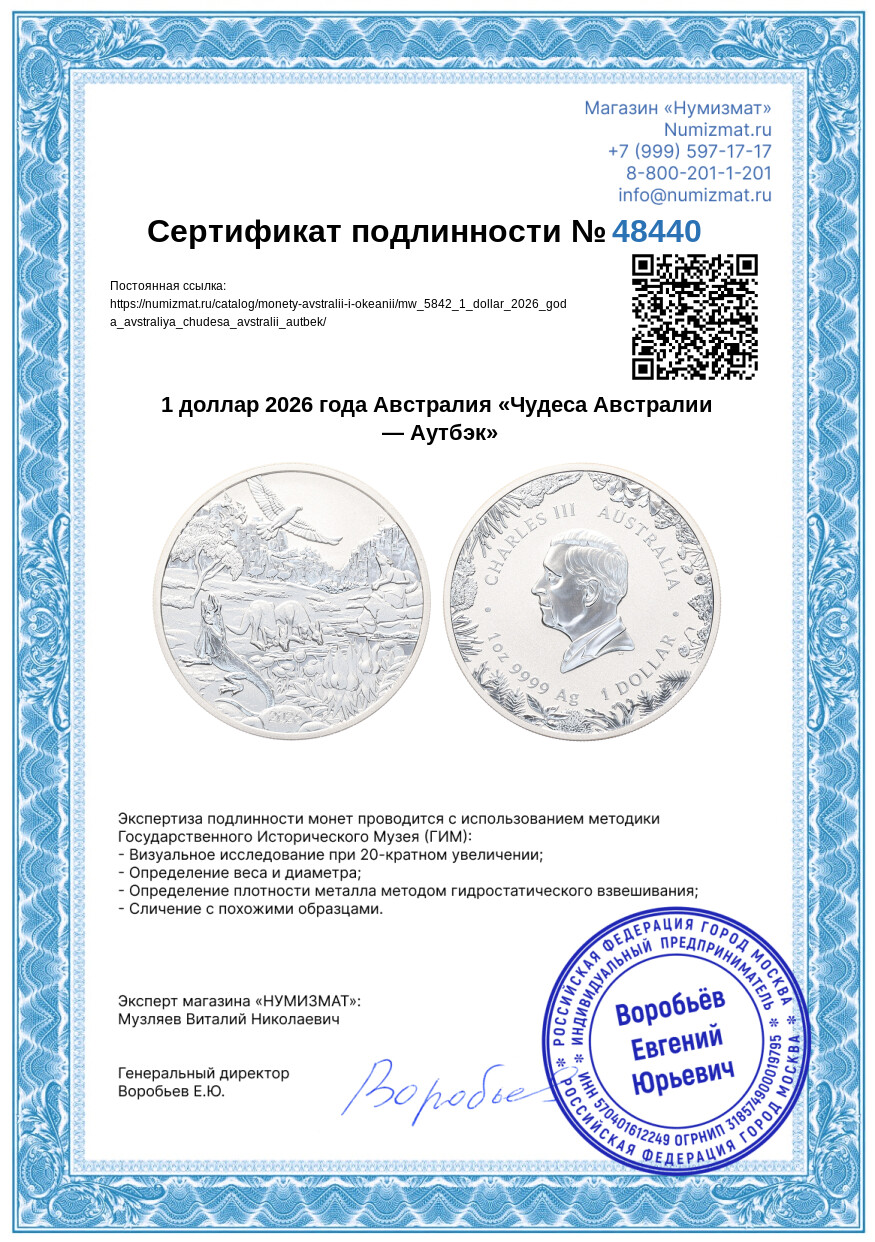1 доллар 2026 года Австралия «Чудеса Австралии — Аутбэк» — Фото №3