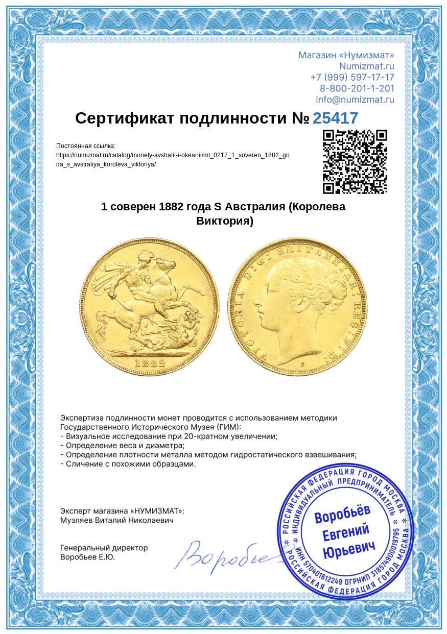 1 соверен 1882 года S Австралия (Королева Виктория) — Фото №3