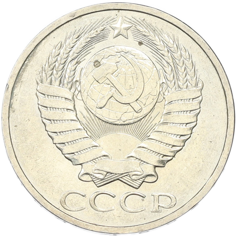 50 копеек 1894 года СССР — Фото №2