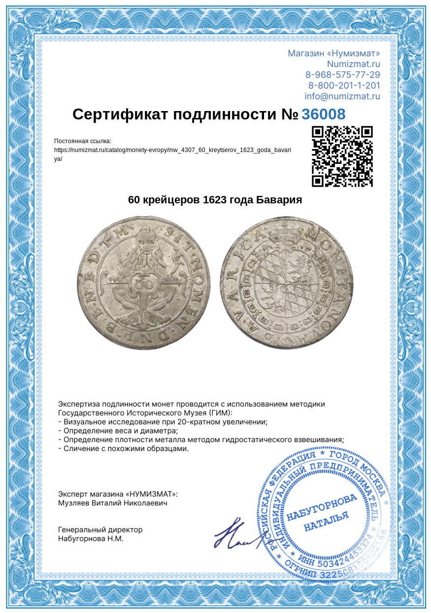 60 крейцеров 1623 года Бавария — Фото №3