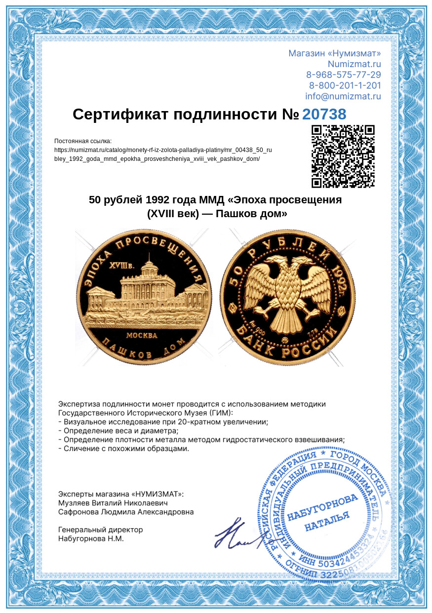 50 рублей 1992 года ММД «Эпоха просвещения (XVIII век) — Пашков дом» — Фото №4