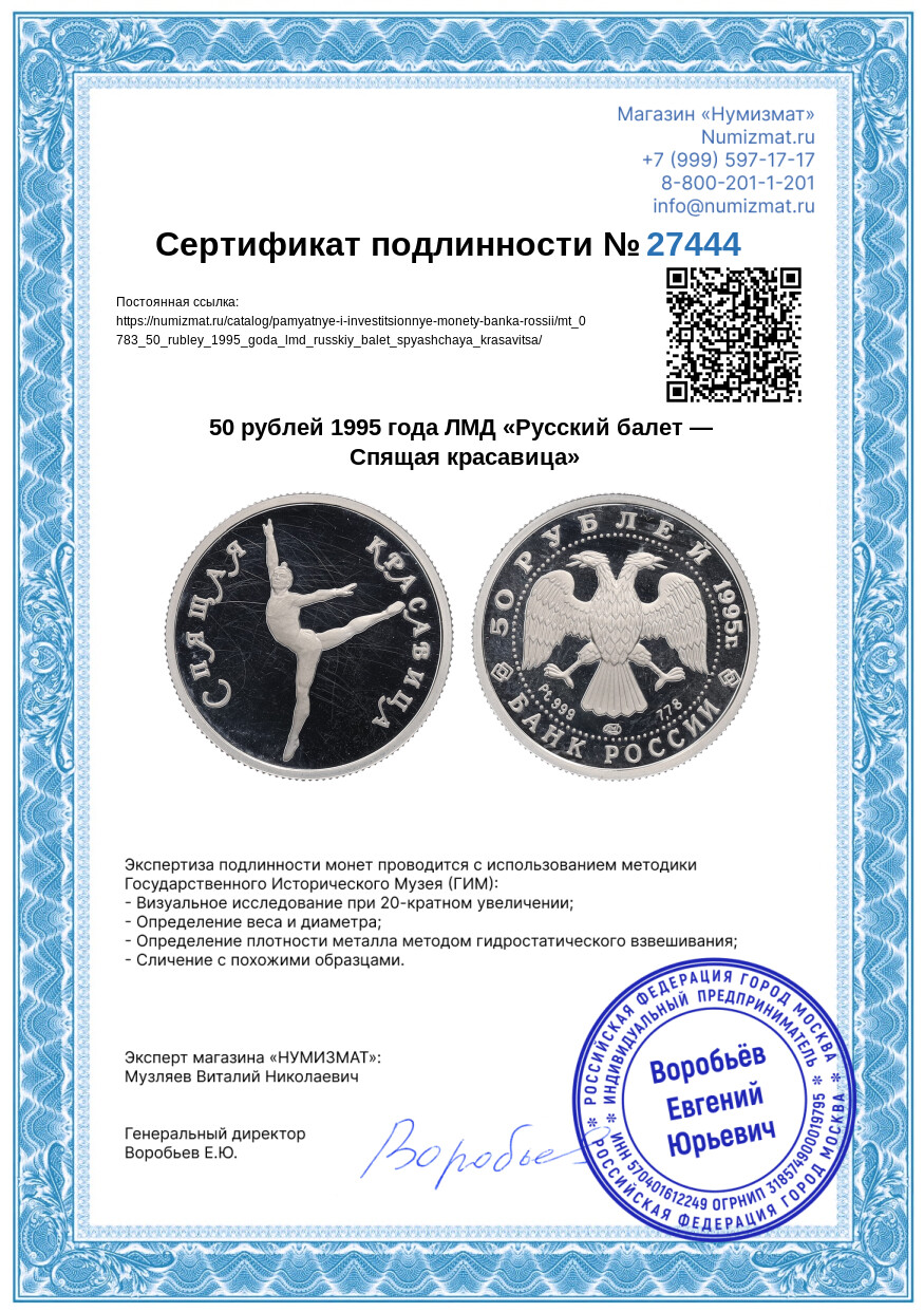50 рублей 1995 года ЛМД «Русский балет — Спящая красавица» — Фото №3