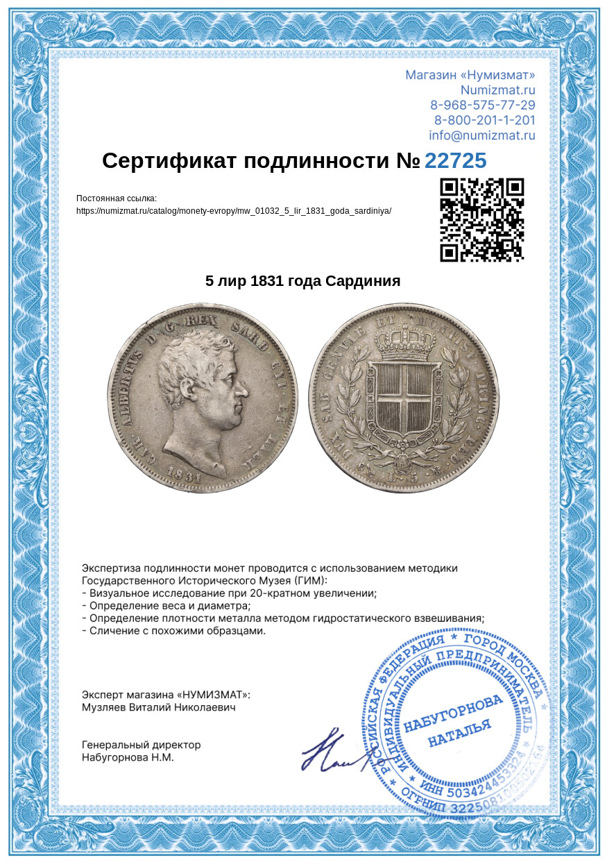 5 лир 1831 года Сардиния — Фото №3