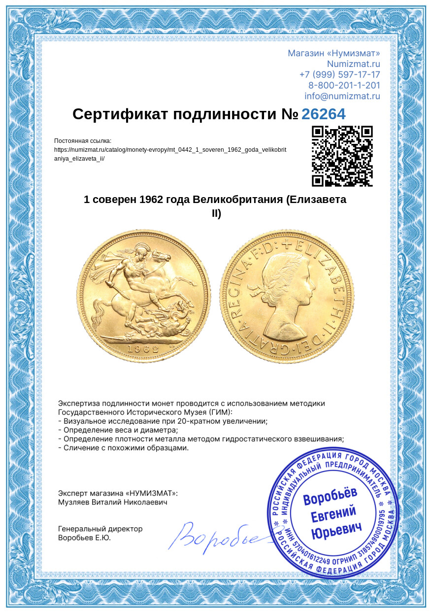 1 соверен 1962 года Великобритания (Елизавета II) — Фото №3