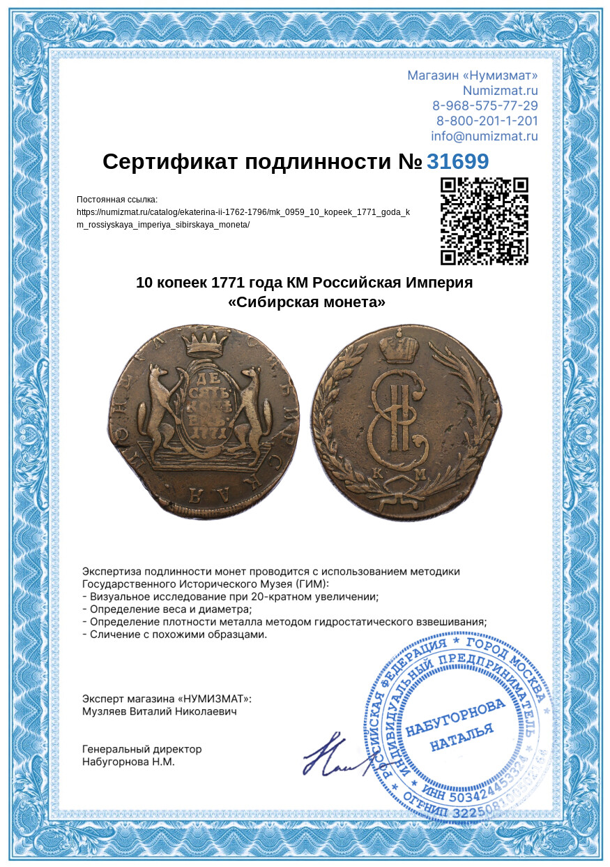 10 копеек 1771 года КМ Российская Империя «Сибирская монета» — Фото №3
