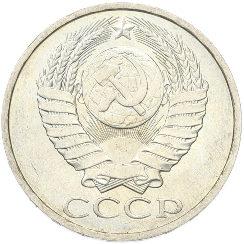 50 копеек 1894 года СССР — Фото №2