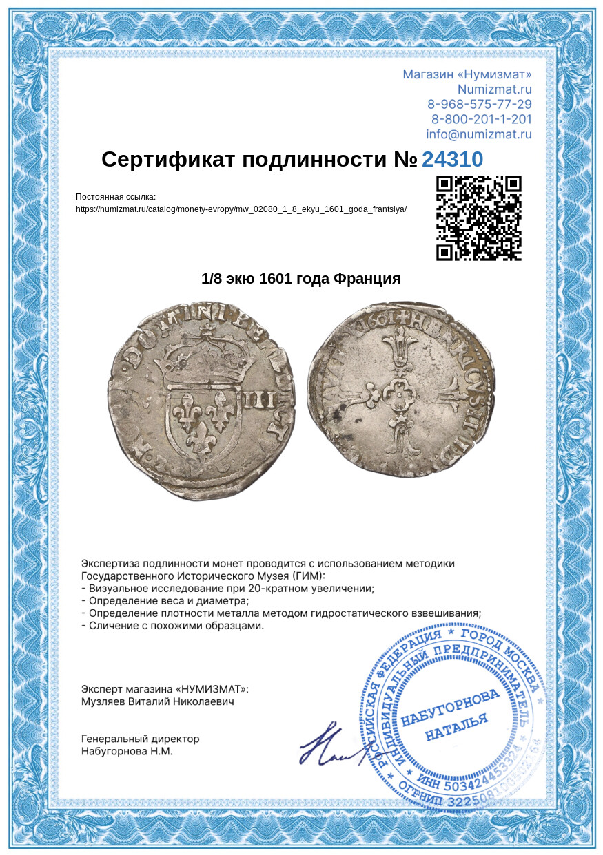 1/8 экю 1601 года Франция — Фото №3