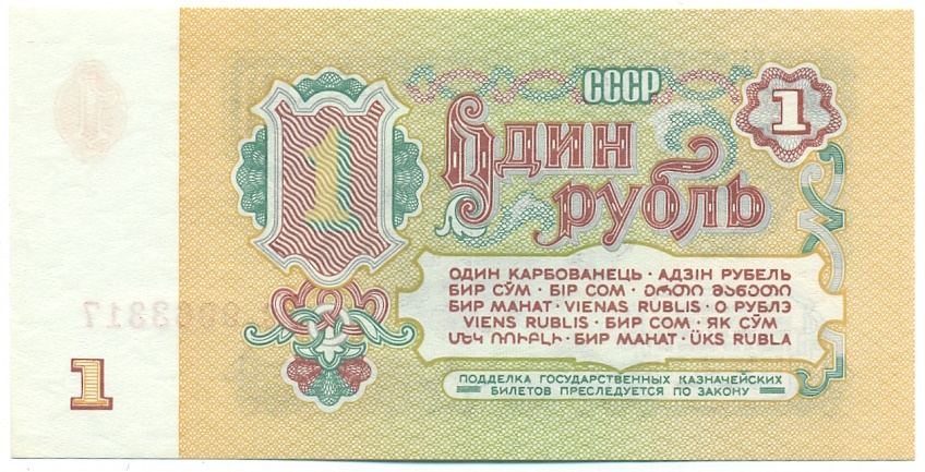 1 рубль 1961 года — Фото №2