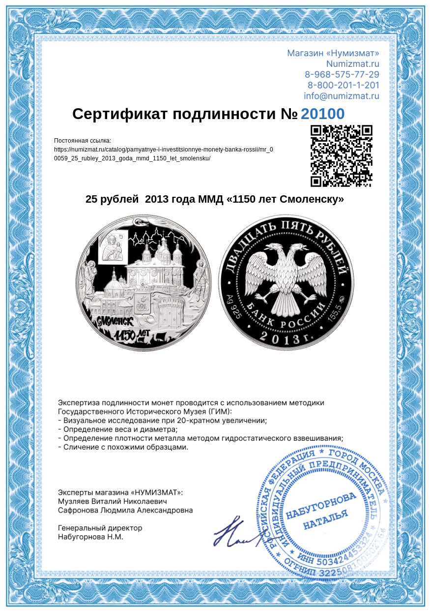 25 рублей  2013 года ММД «1150 лет Смоленску» — Фото №4