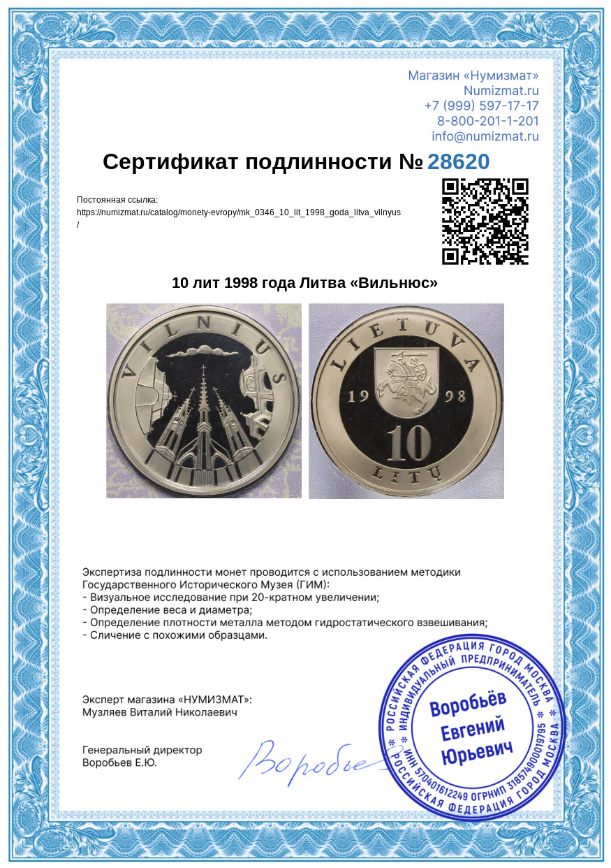 10 лит 1998 года Литва «Вильнюс» — Фото №5