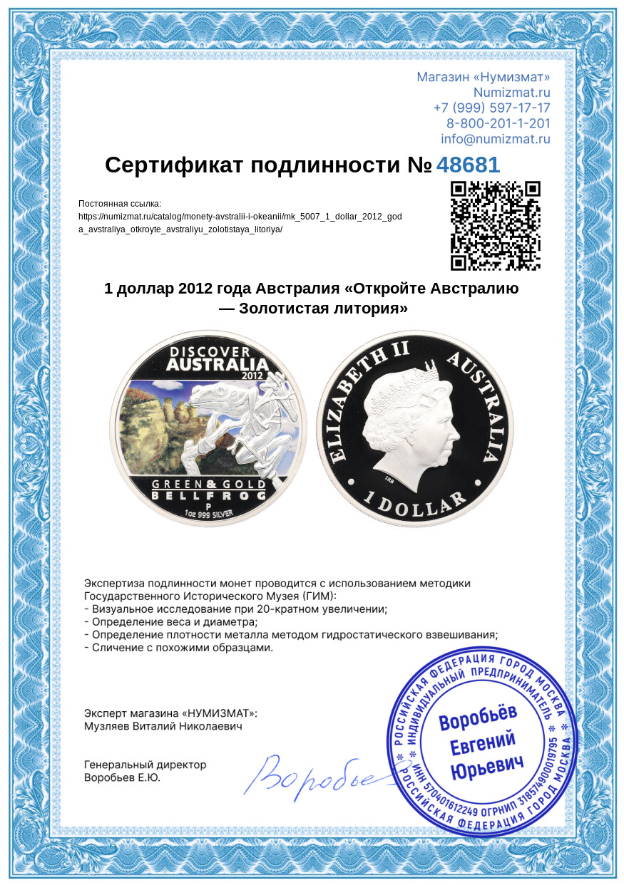 1 доллар 2012 года Австралия «Откройте Австралию — Золотистая литория» — Фото №3