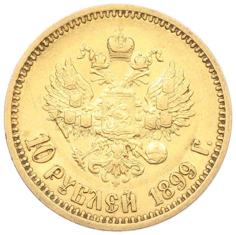 10 рублей 1899 года (АГ) Российская Империя (Николай II) — Фото №1