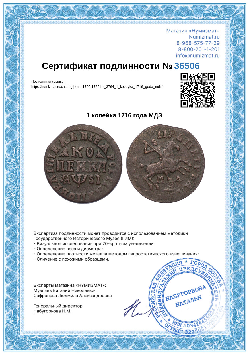 1 копейка 1716 года МДЗ — Фото №3
