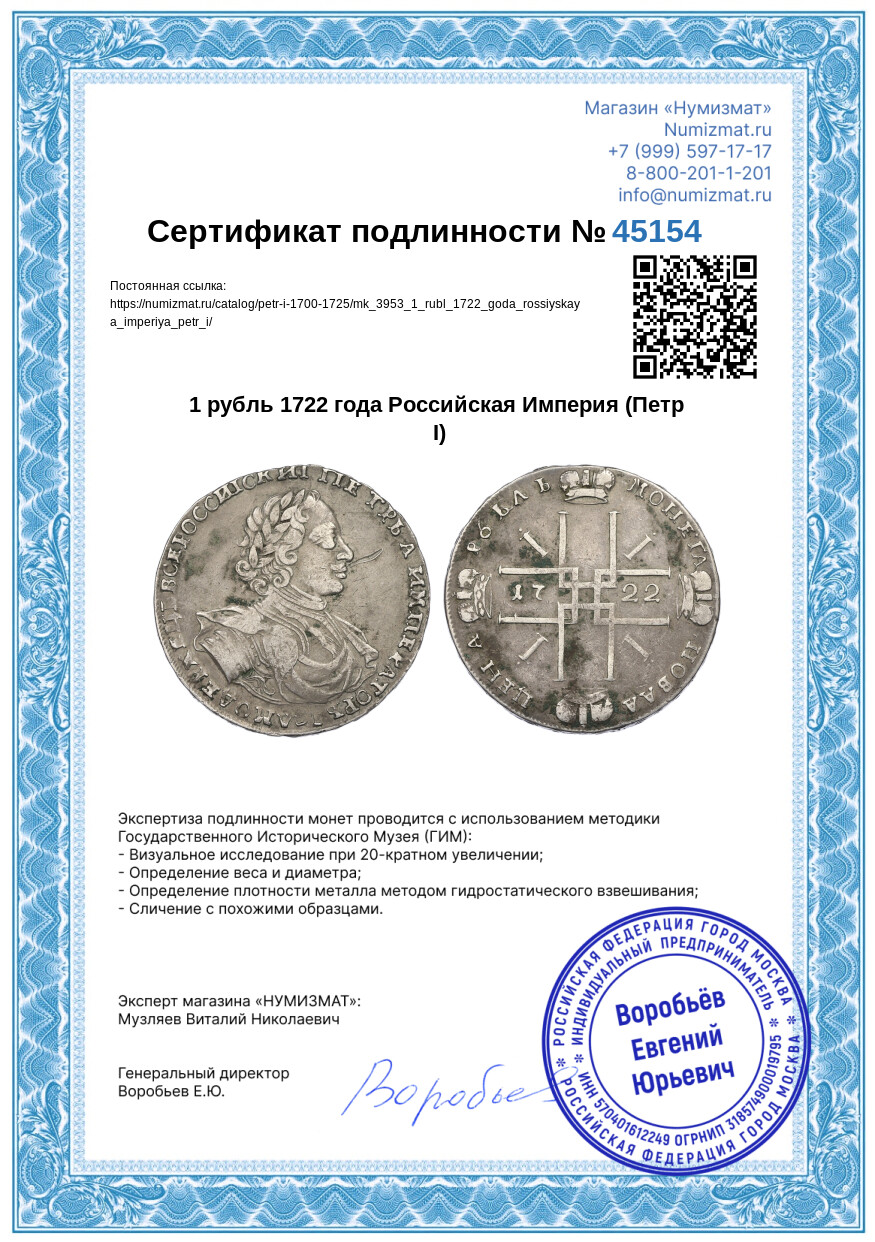 1 рубль 1722 года Российская Империя (Петр I) — Фото №3