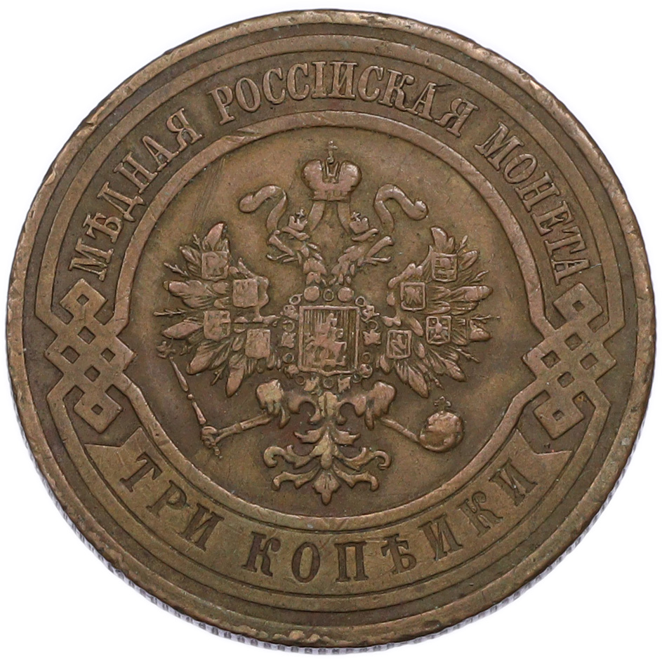3 копейки 1915 года Российская Империя (Николай II) — Фото №2