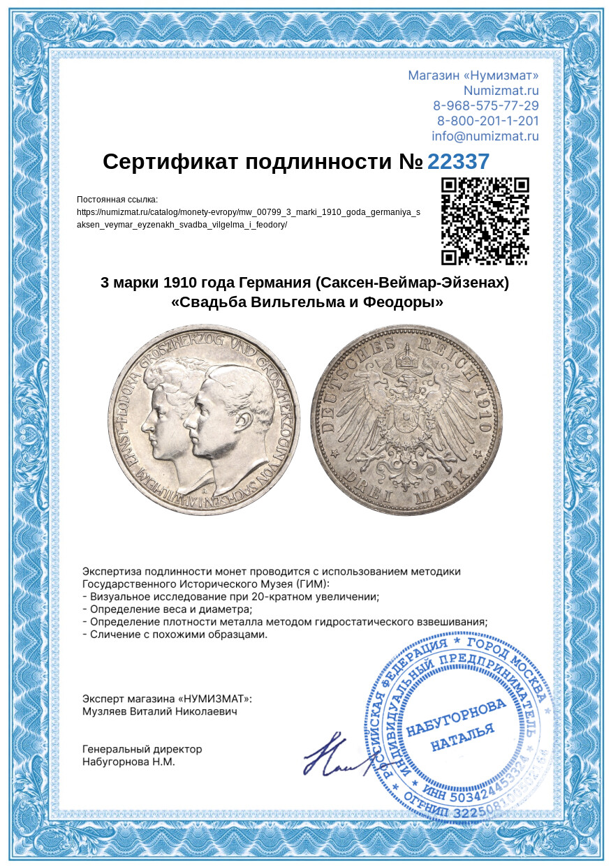 3 марки 1910 года Германия (Саксен-Веймар-Эйзенах) «Свадьба Вильгельма и Феодоры» — Фото №3