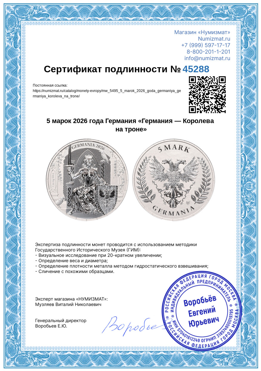 5 марок 2026 года Германия «Германия — Королева на троне» — Фото №3