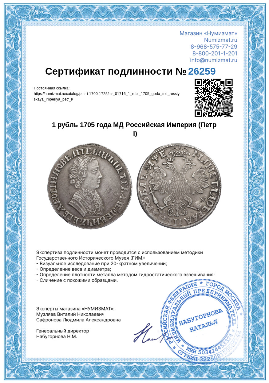 1 рубль 1705 года МД Российская Империя (Петр I) — Фото №5