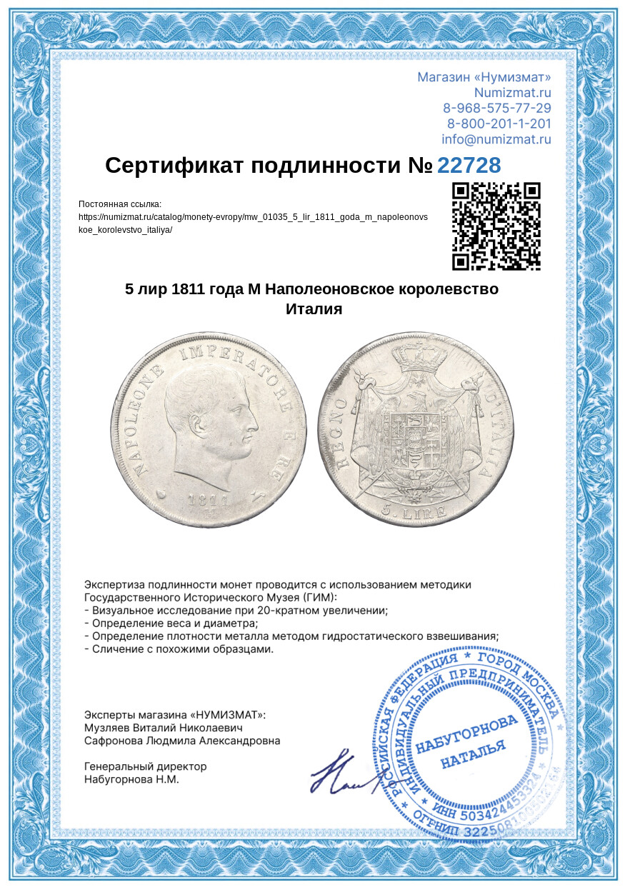 5 лир 1811 года М Наполеоновское королевство Италия — Фото №3