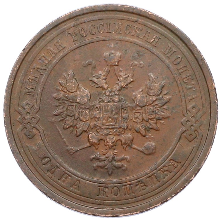 1 копейка 1912 года СПБ Российская Империя (Николай II) — Фото №2