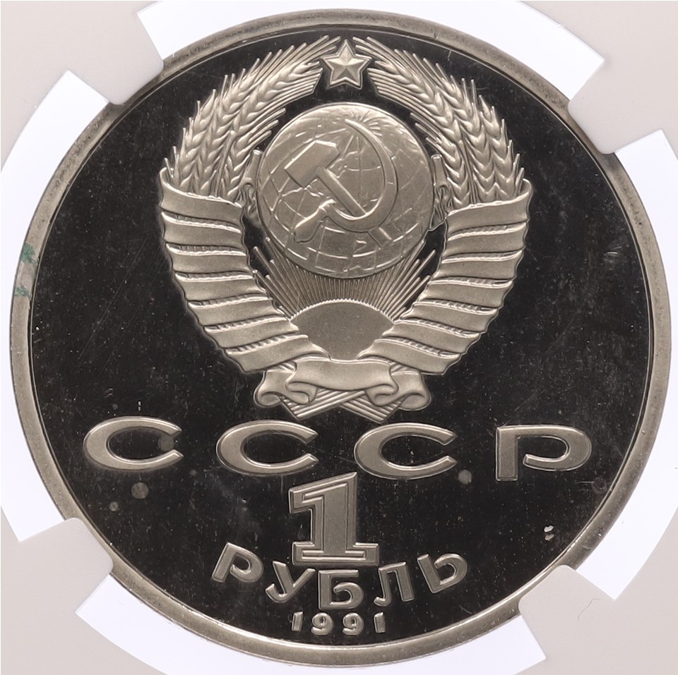 1 рубль 1991 года «XXV летние Олимпийские Игры 1992 в Барселоне — Борьба» в слабе NGC (PF67 ULTRA CAMEO) — Фото №2
