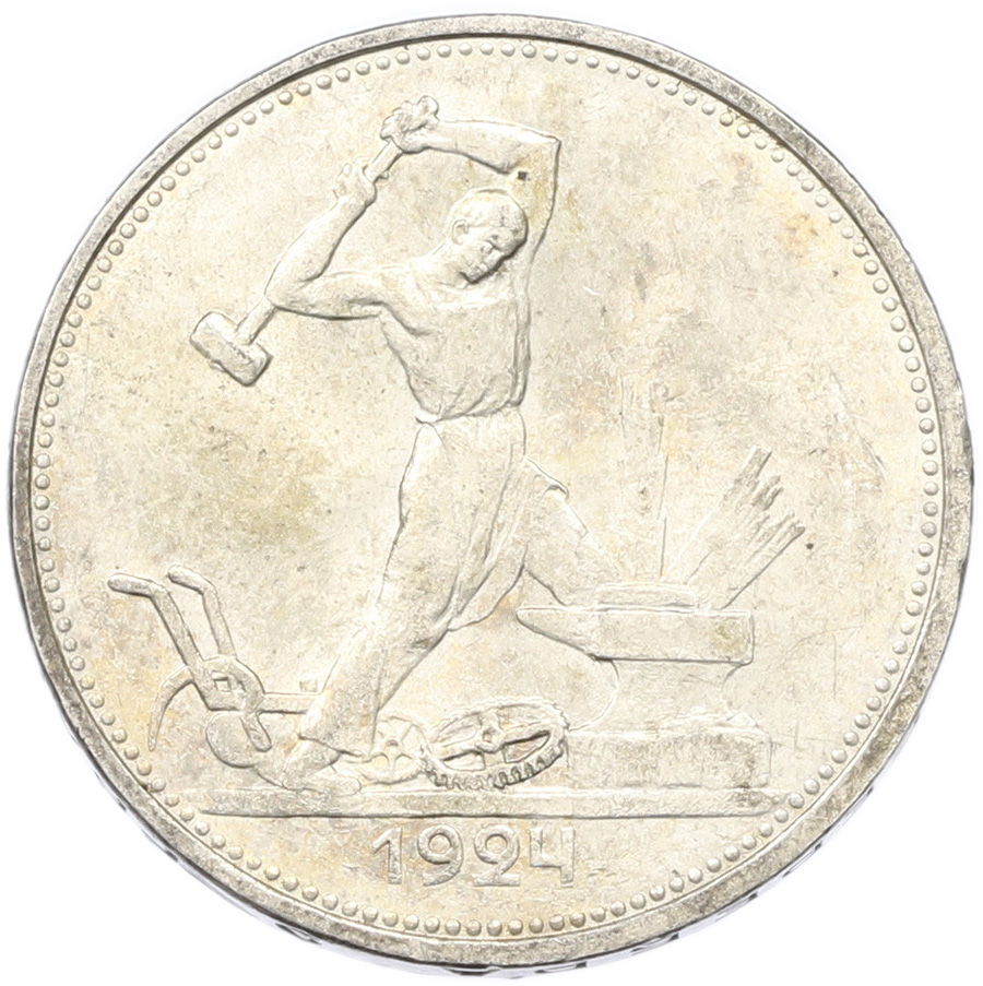 Один полтинник (50 копеек) 1924 года (ТР) СССР — Фото №1