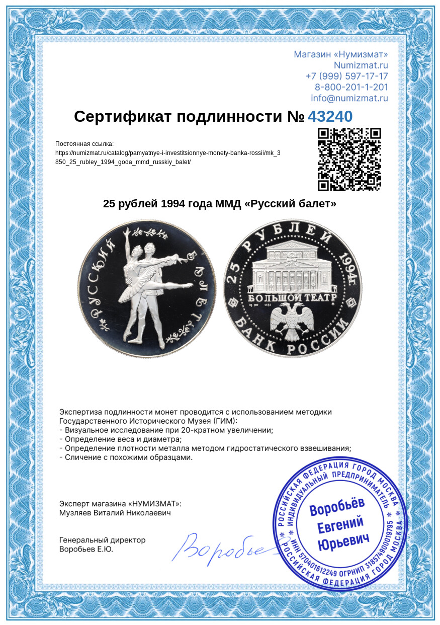 25 рублей 1994 года ММД «Русский балет» — Фото №3