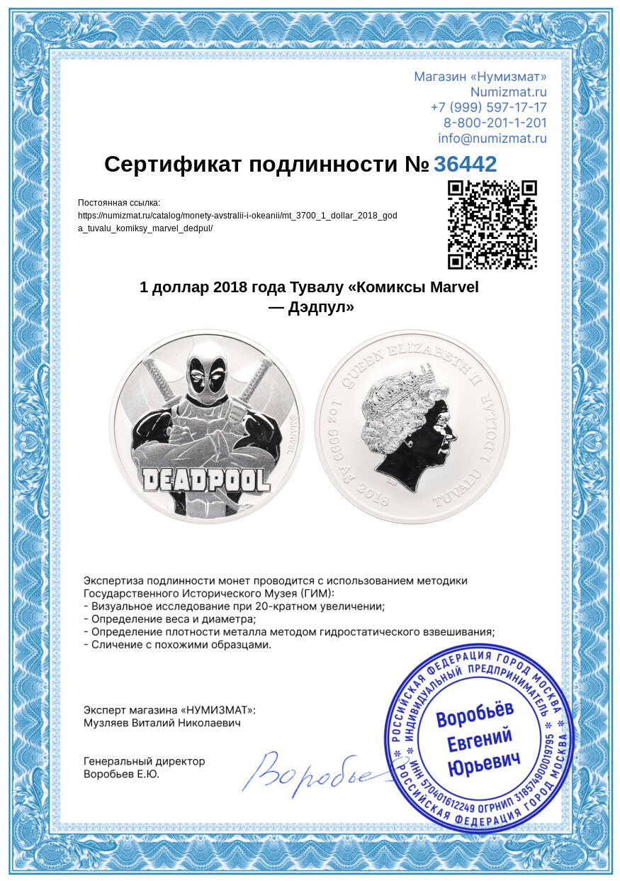 1 доллар 2018 года Тувалу «Комиксы Marvel — Дэдпул» — Фото №3