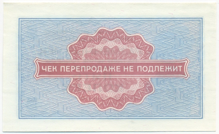 5 копеек 1976 года Внешпосылторг — Фото №2