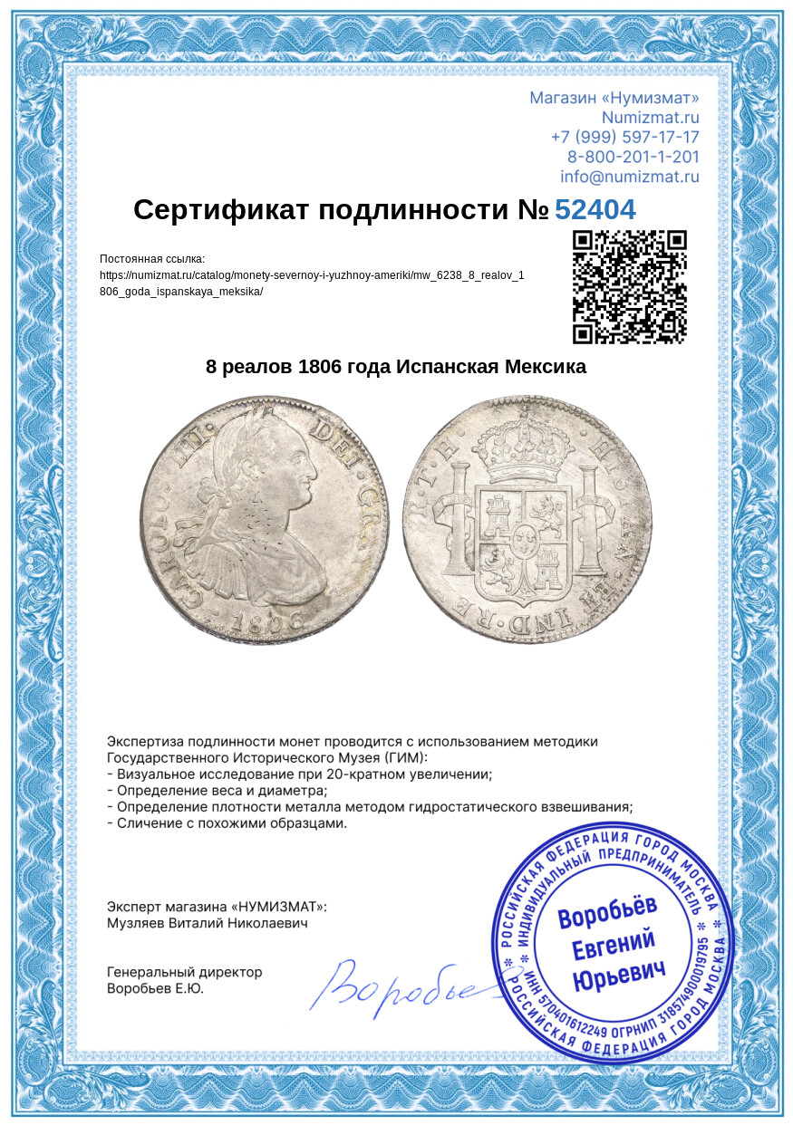8 реалов 1806 года Испанская Мексика — Фото №3