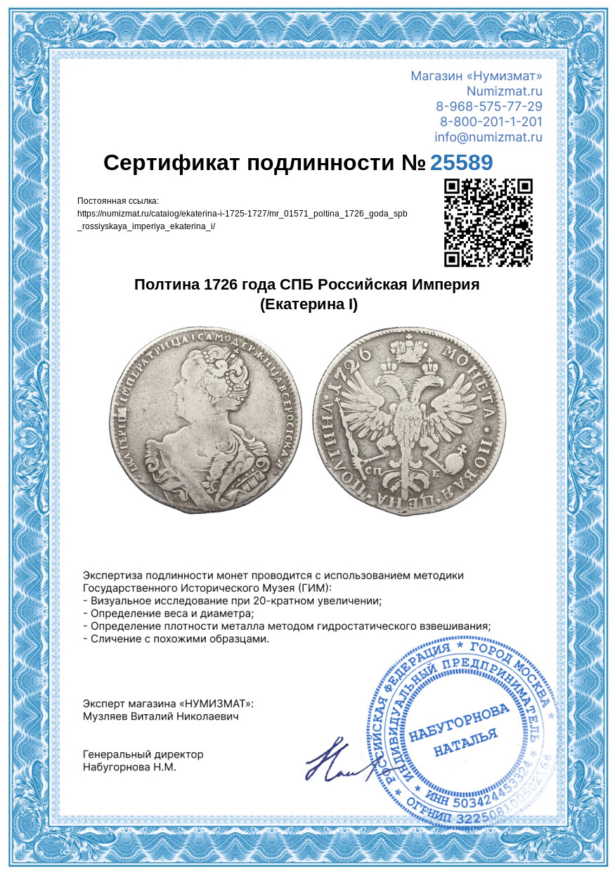 Полтина 1726 года СПБ Российская Империя (Екатерина I) — Фото №3