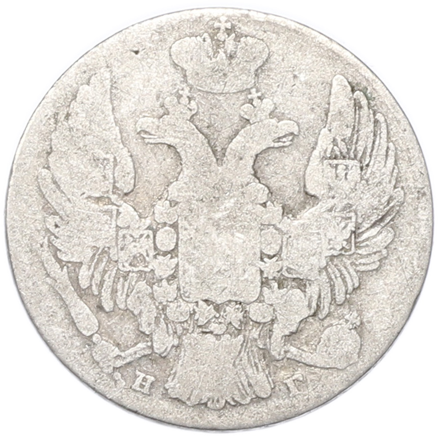 10 копеек 1833 года СПБ НГ Российская Империя (Николай I) — Фото №2
