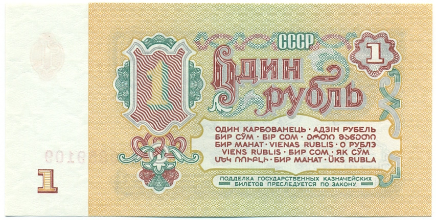 1 рубль 1961 года — Фото №2