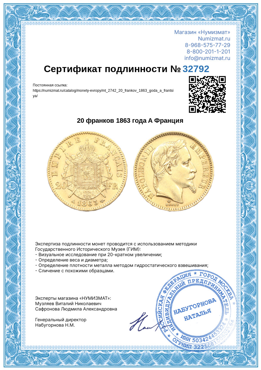 20 франков 1863 года A Франция — Фото №3