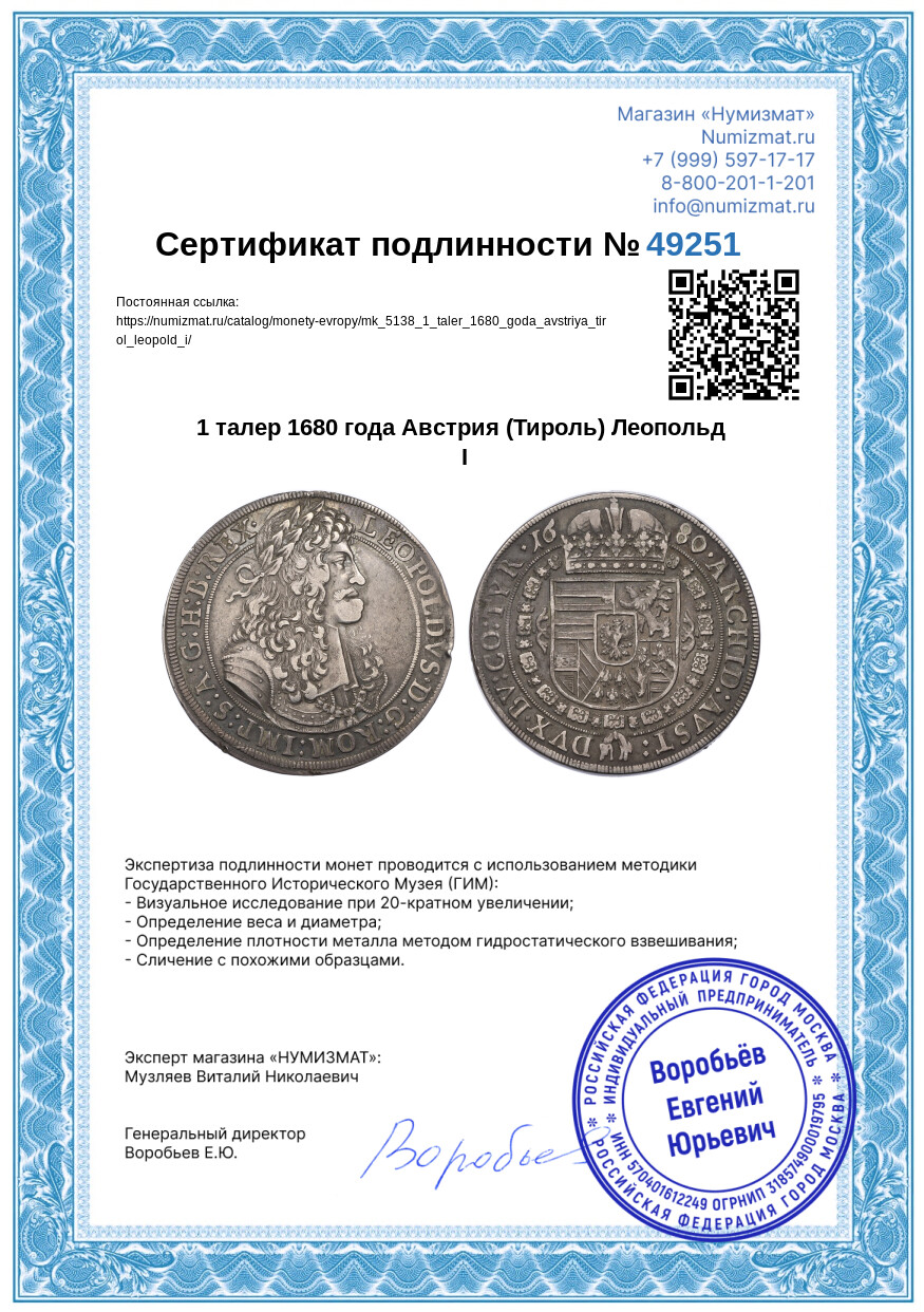 1 талер 1680 года Австрия (Тироль) Леопольд I — Фото №3
