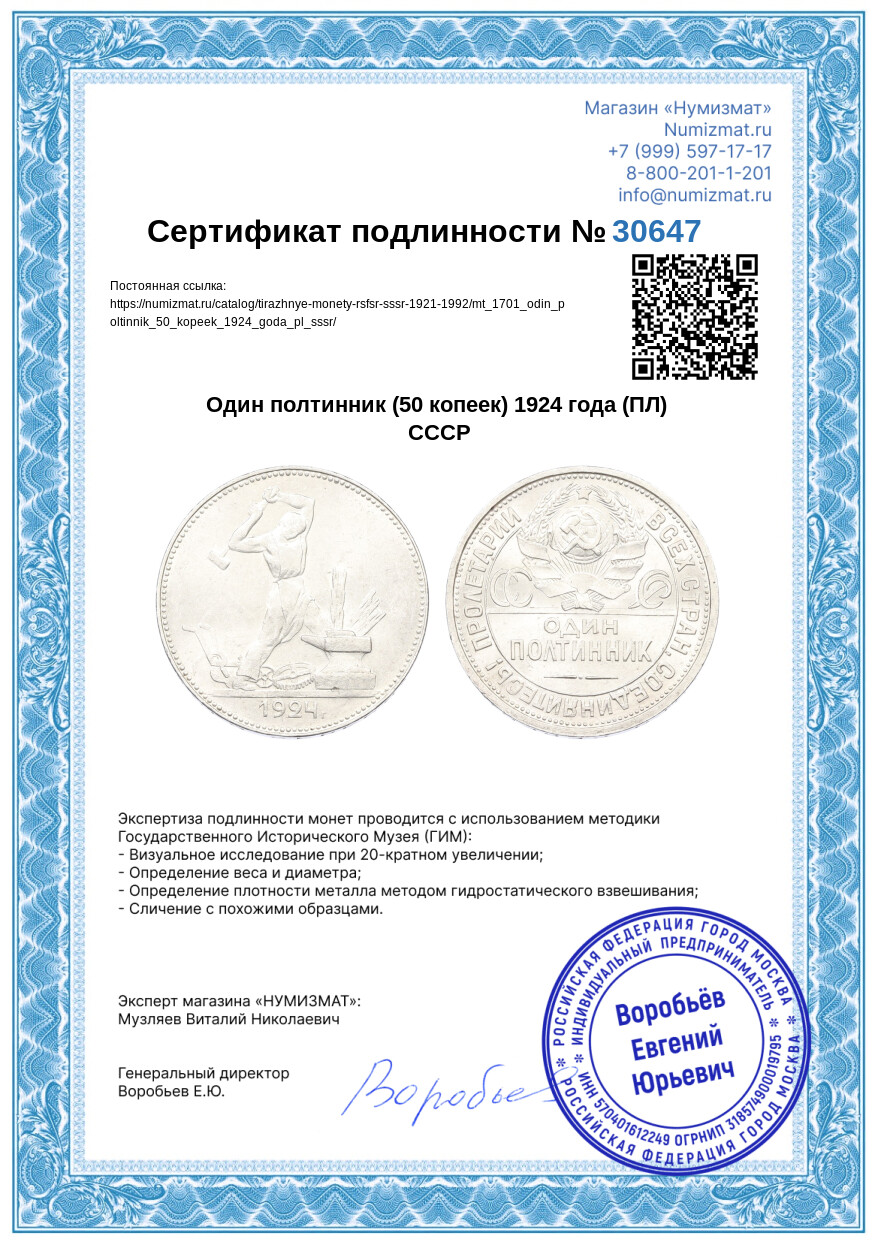 Один полтинник (50 копеек) 1924 года (ПЛ) СССР — Фото №3