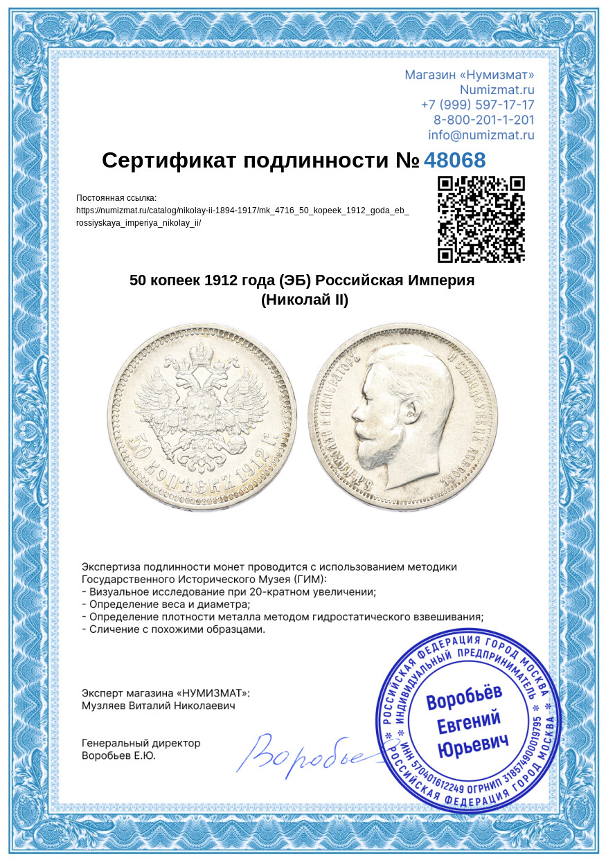 50 копеек 1912 года (ЭБ) Российская Империя (Николай II) — Фото №3