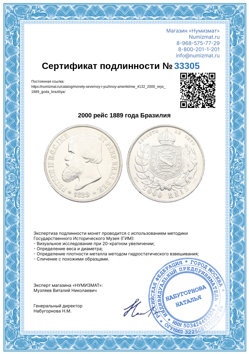 2000 рейс 1889 года Бразилия — Фото №3