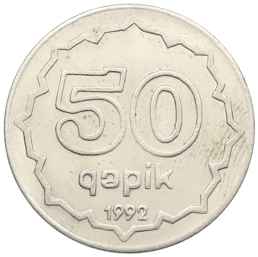 50 гяпиков 1992 года Азербайджан — Фото №1