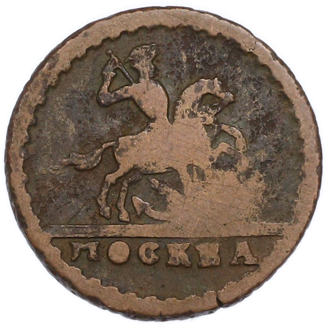 1 копейка 1728 года Российская Империя (Петр II) — Фото №2