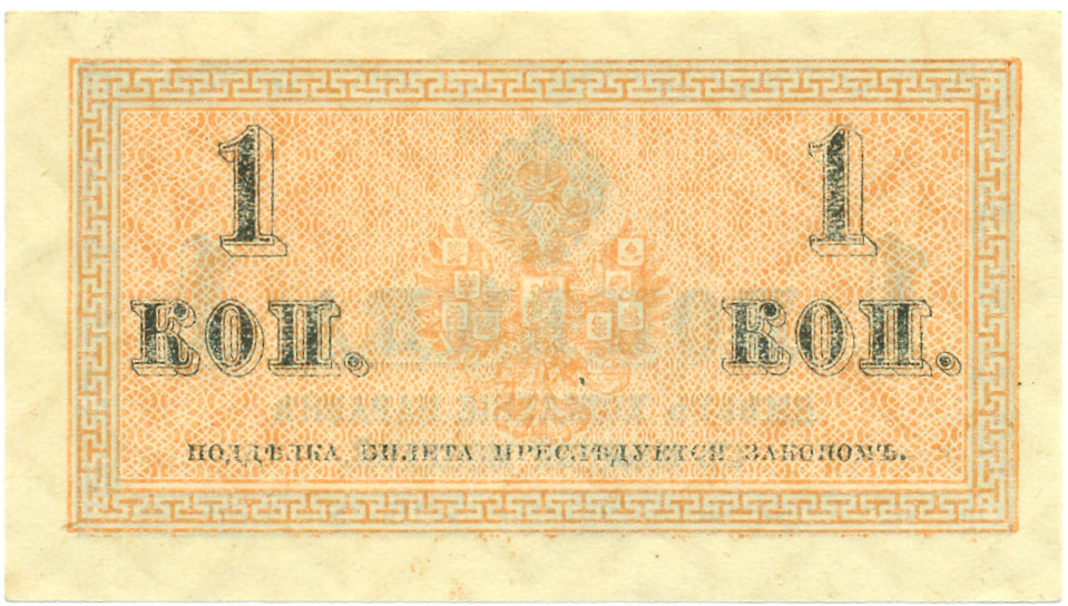 1 копейка 1915 года Российская Империя — Фото №2