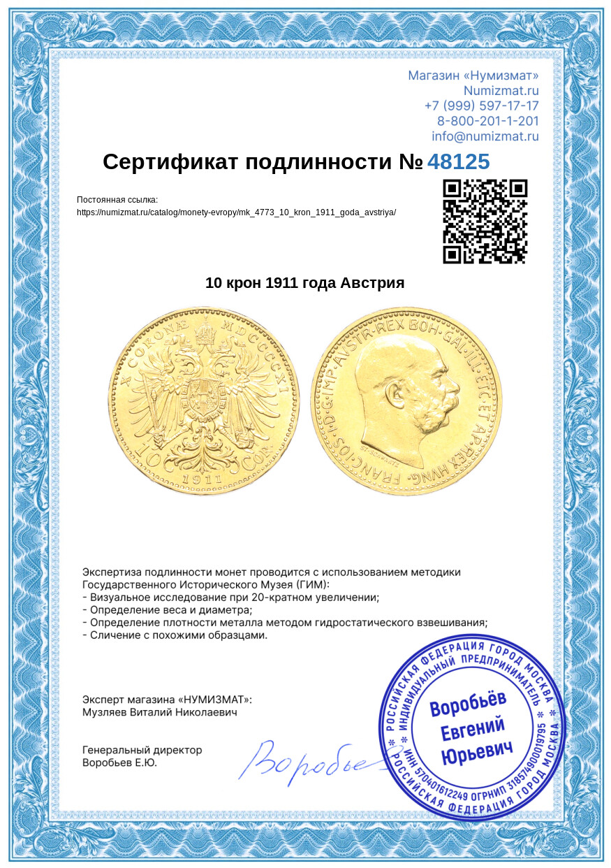 10 крон 1911 года Австрия — Фото №3