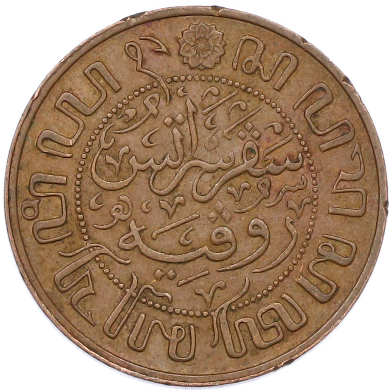 1 цент 1919 года Голландская Ост-Индия — Фото №2