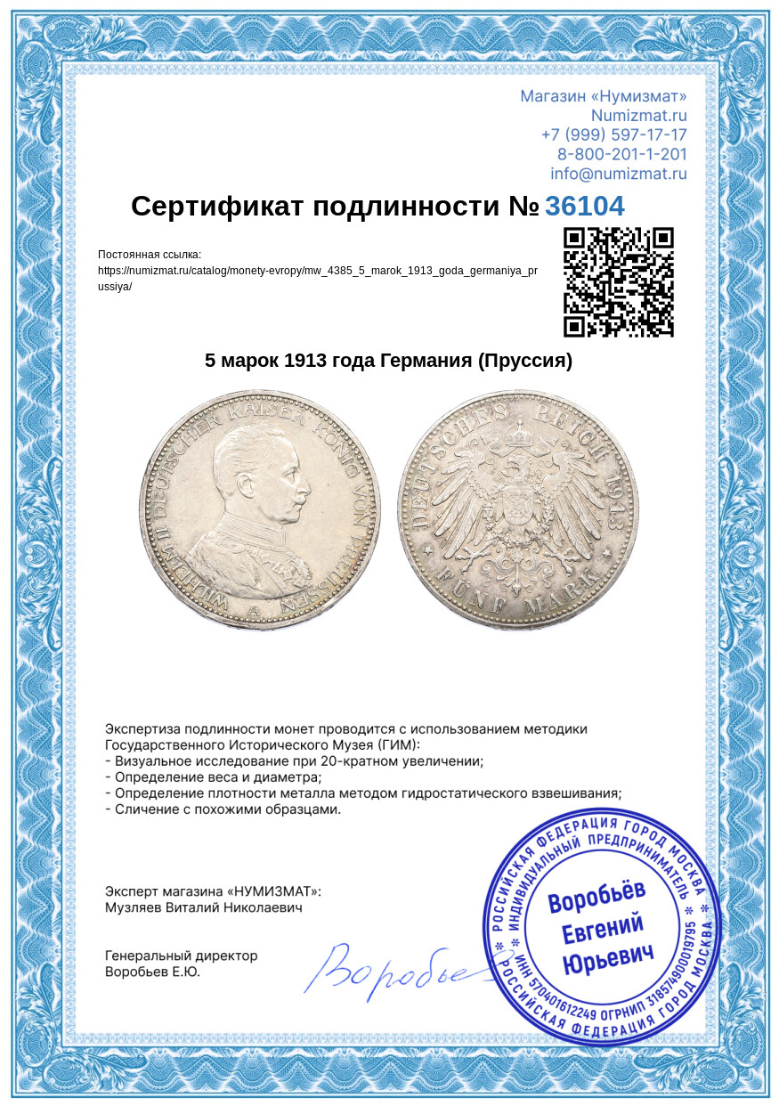 5 марок 1913 года Германия (Пруссия) — Фото №3