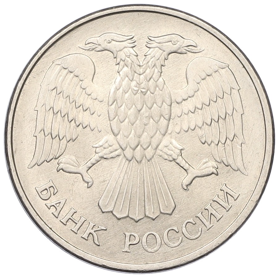 20 рублей 1993 года ММД Банк России (Магнитная) — Фото №2