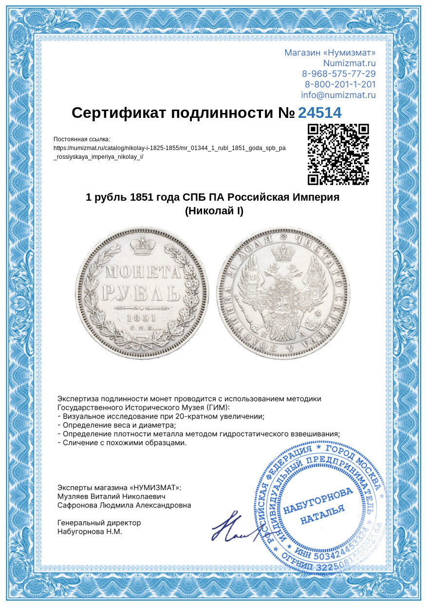 1 рубль 1851 года СПБ ПА Российская Империя (Николай I) — Фото №3