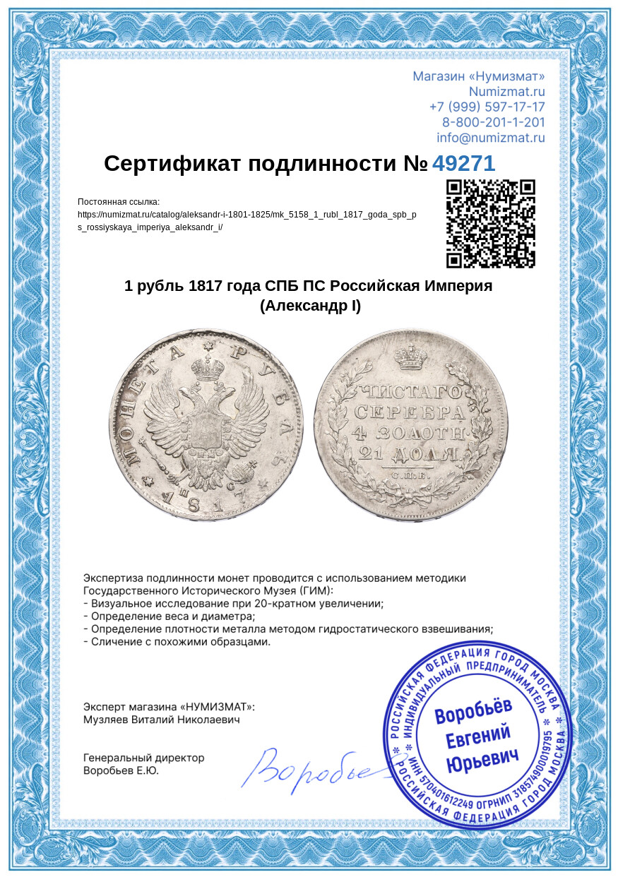 1 рубль 1817 года СПБ ПС Российская Империя (Александр I) — Фото №3