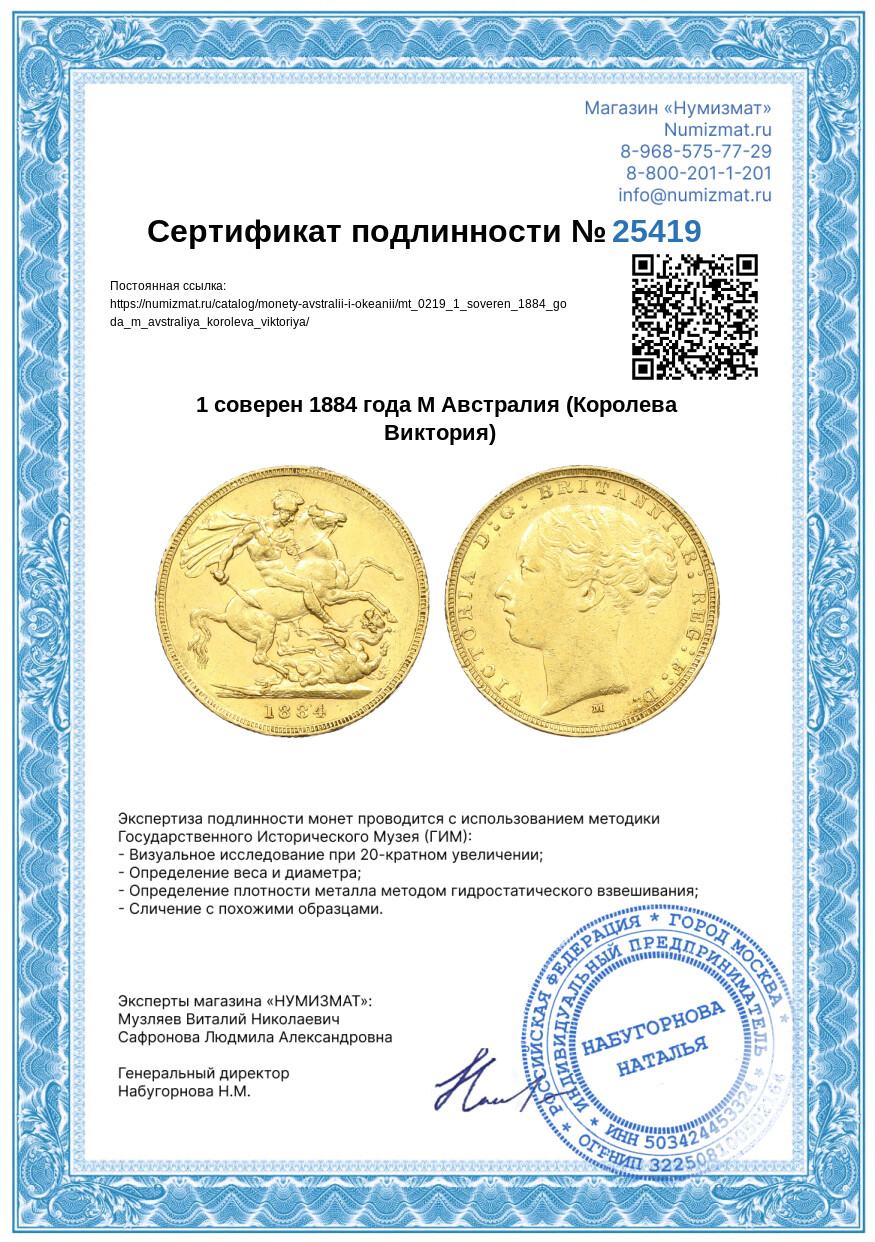 1 соверен 1884 года М Австралия (Королева Виктория) — Фото №3