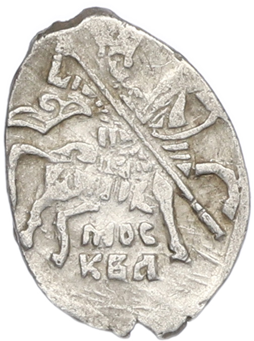 Копейка 1613-1645 года Михаил Федорович (Москва) — Фото №1