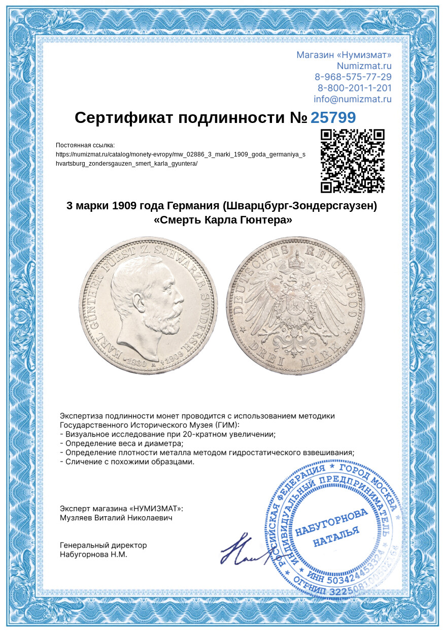 3 марки 1909 года Германия (Шварцбург-Зондерсгаузен) «Смерть Карла Гюнтера» — Фото №3
